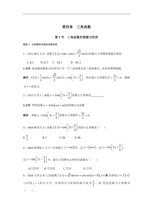 2013-2017高考數(shù)學(xué)分類匯編-文科 第四章 三角函數(shù)第2節(jié)三角函數(shù)的圖像與性質(zhì)