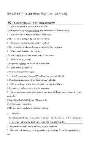 英語(yǔ)必修1譯林牛津unit3基礎(chǔ)訓(xùn)練題（答案）【江蘇專(zhuān)用】.docx