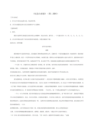 廣東省河源市八年級語文下冊第二單元5紀念白求恩第2課時導(dǎo)學稿無答案語文版