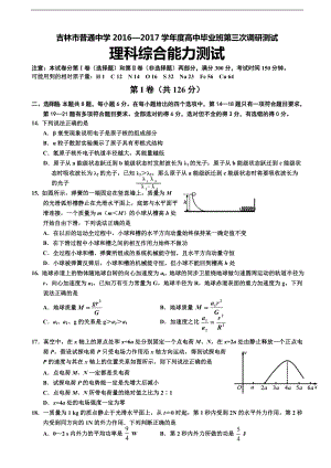 2017年吉林省普通高中高三畢業(yè)第三次調(diào)研測(cè)試試卷 理綜物理