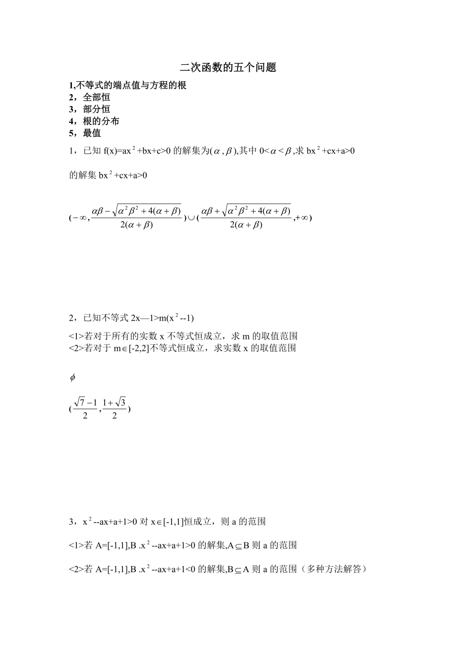 二次函数的五个问题_第1页