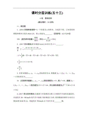 高考數(shù)學(xué) 17-18版 第10章 第53課 課時(shí)分層訓(xùn)練53