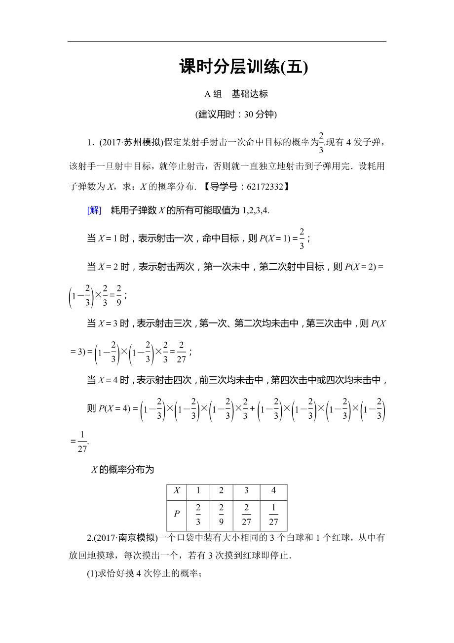 高考數學 17-18版 附加題部分 第1章 第61課 課時分層訓練5_第1頁