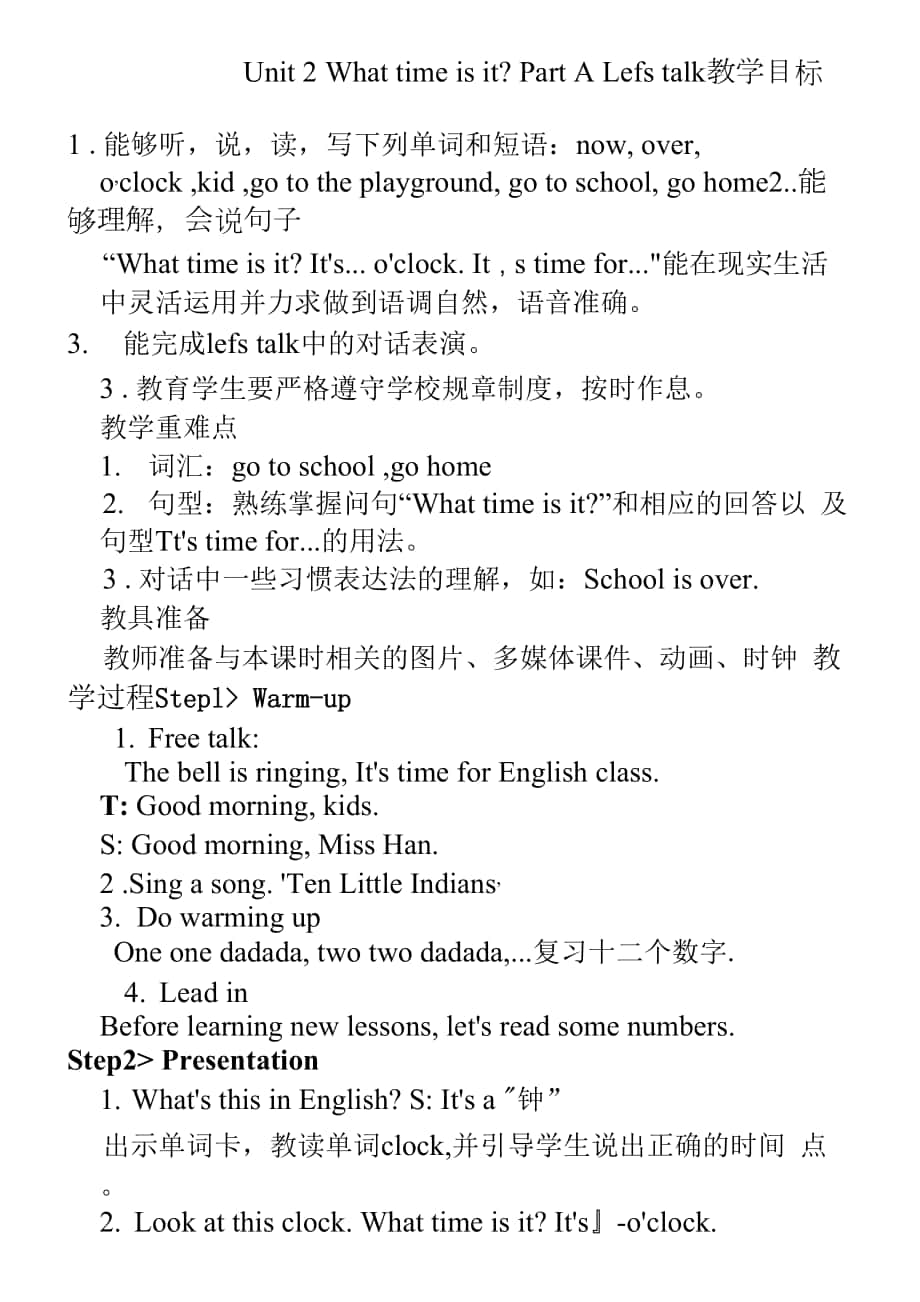 Unit 2 What time is it Part A Let’s talk （教案） 英語(yǔ)四年級(jí)下冊(cè).docx_第1頁(yè)