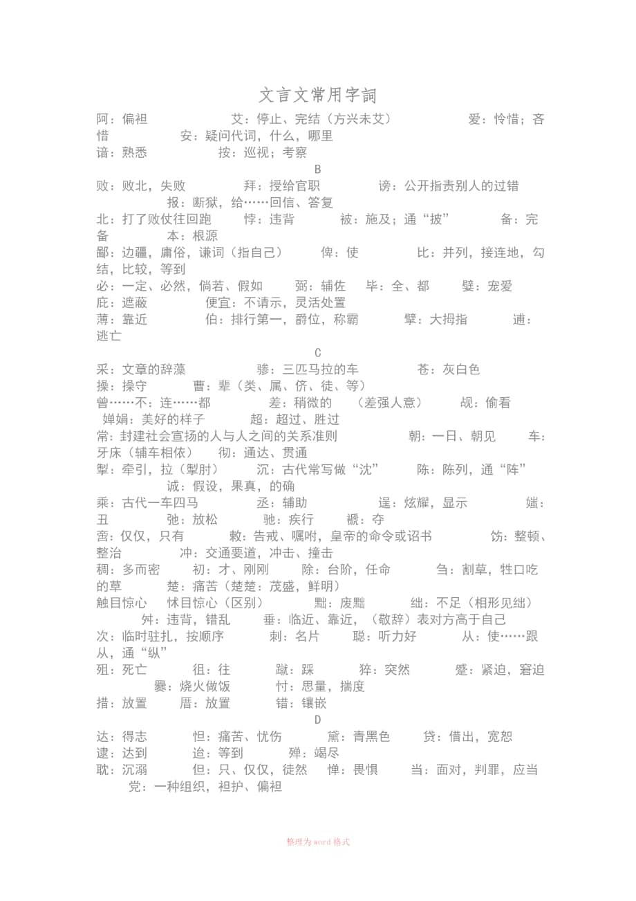 文言文常用字词_第1页