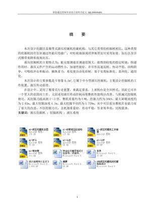 2噸液壓挖掘機(jī)的挖掘機(jī)構(gòu)設(shè)計(jì)全套圖紙