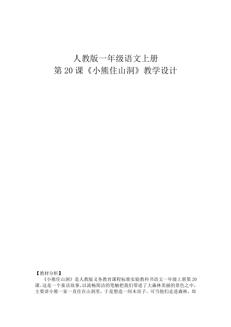 人教版一年級語文上冊_第1頁