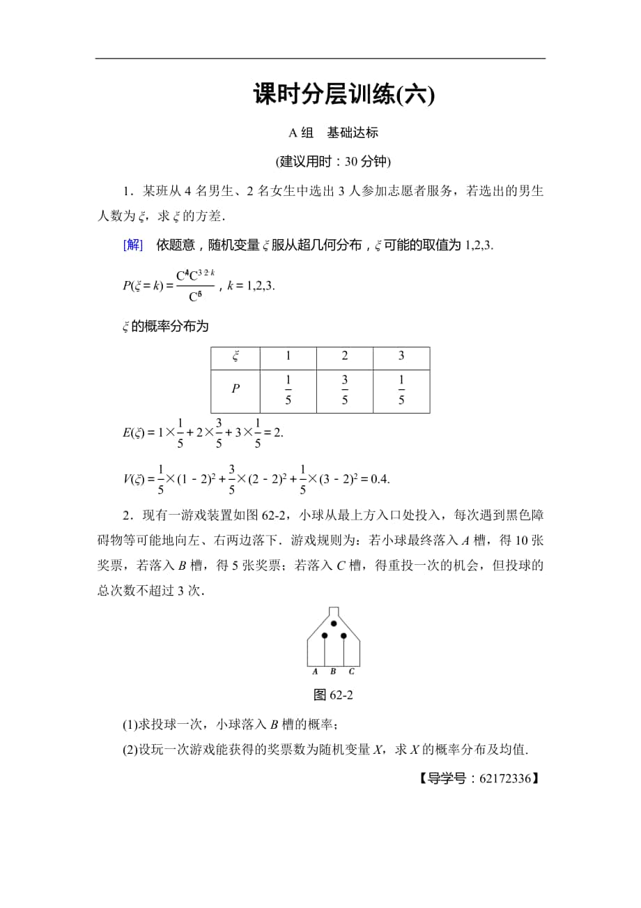 高考數(shù)學(xué) 17-18版 附加題部分 第1章 第62課 課時分層訓(xùn)練6_第1頁