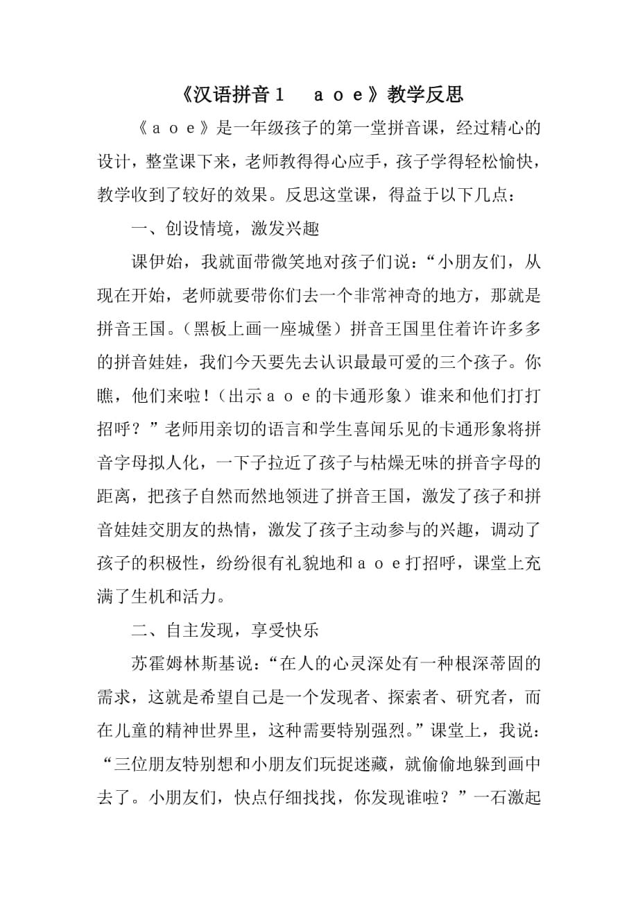 汉语拼音１ａｏｅ_第1页