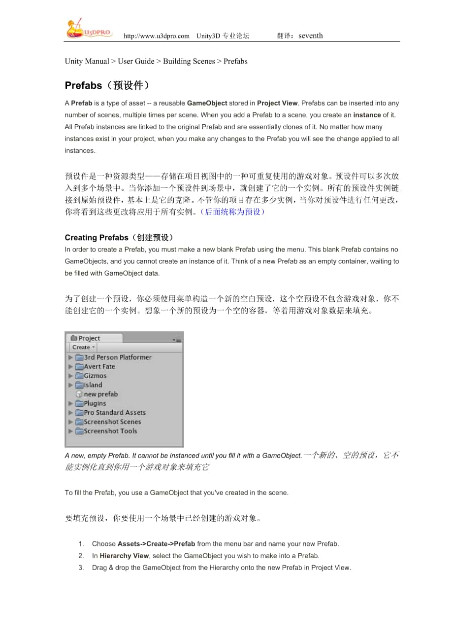 Unity3dBuildingScenesPrefabs中文翻译_第1页