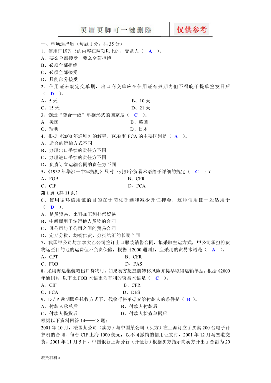 国际商务单证考试范围稻谷书屋_第1页