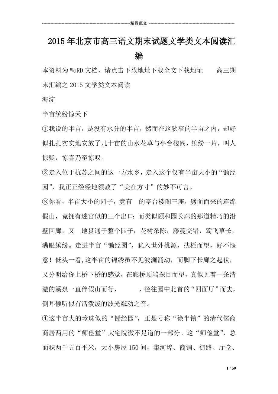 北京市高三语文期末试题文学类文本阅读汇编_第1页