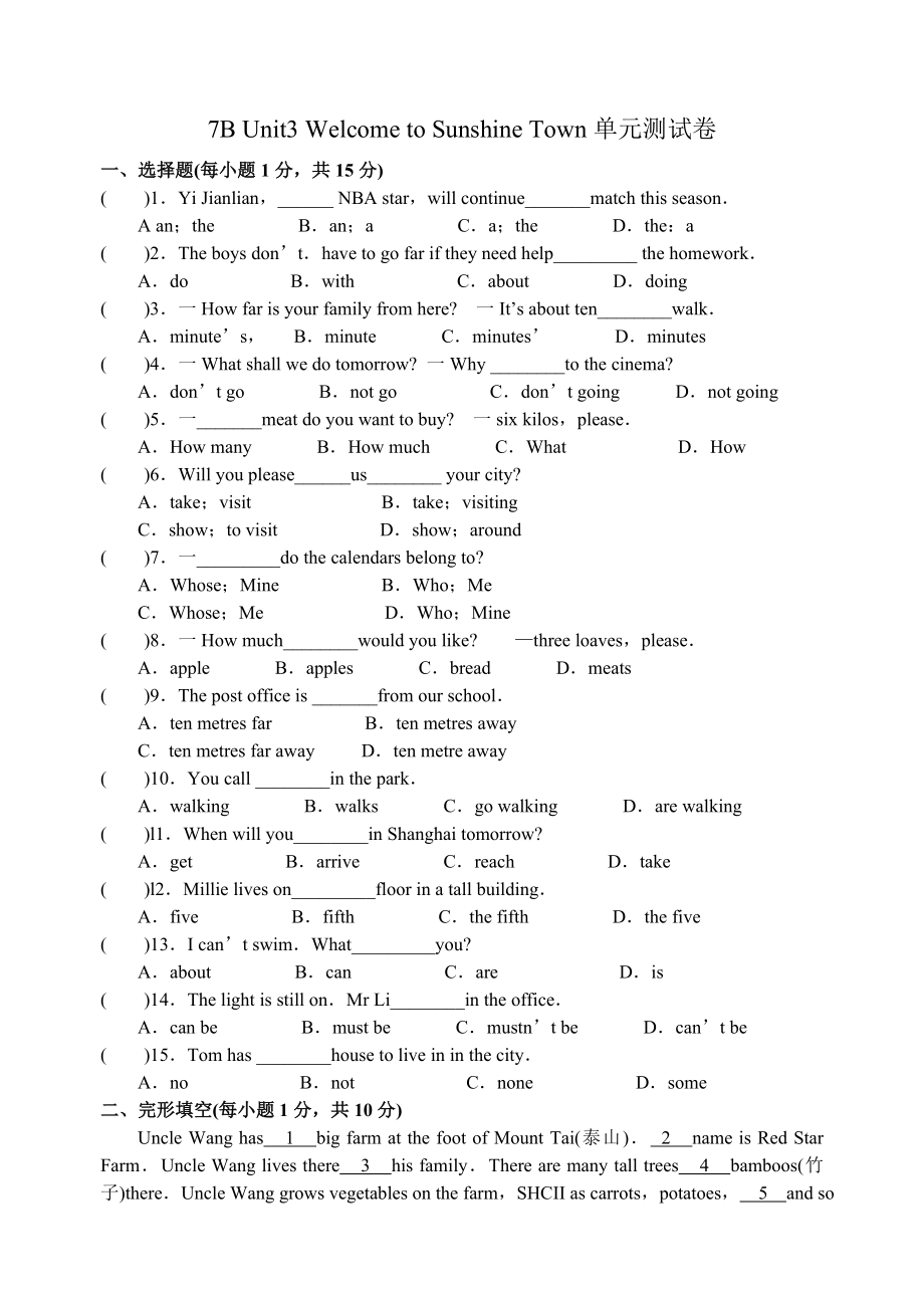 牛津譯林版英語(yǔ)7B Unit3 Welcome to Sunshine Town單元測(cè)試卷含答案_第1頁(yè)