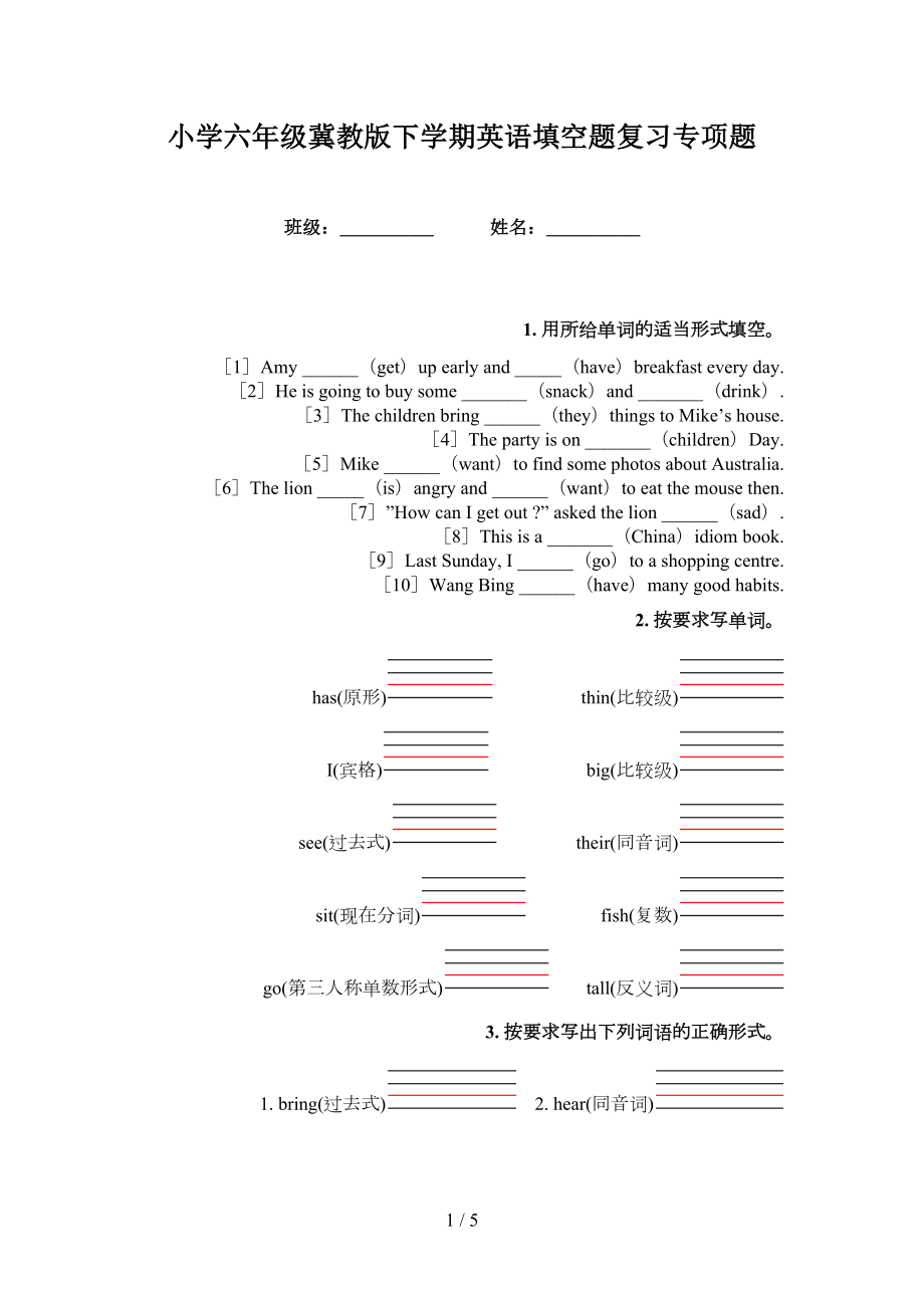 小学六年级冀教版下学期英语填空题复习专项题_第1页