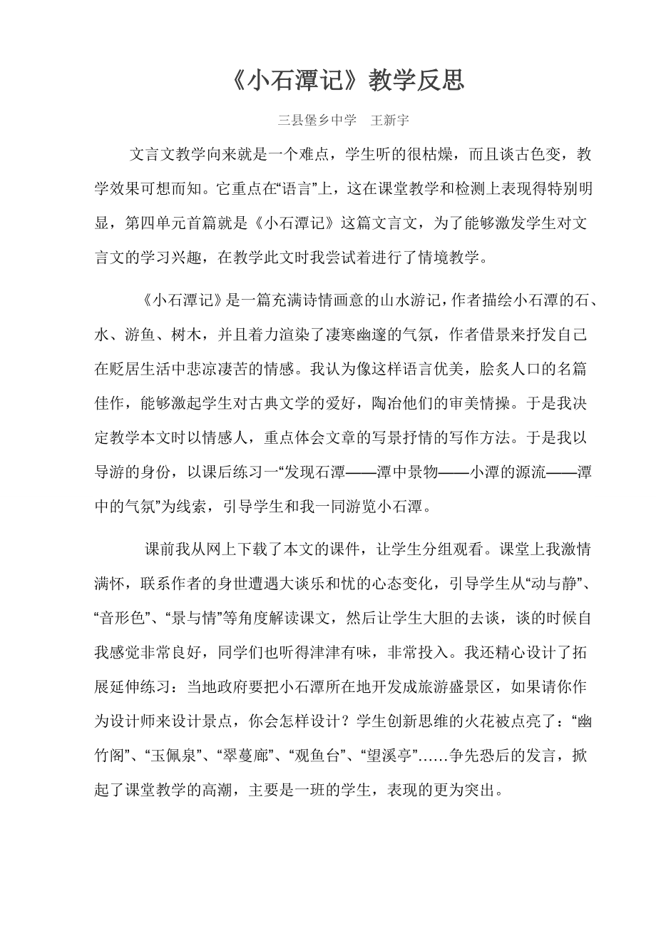 小石潭記教學反思