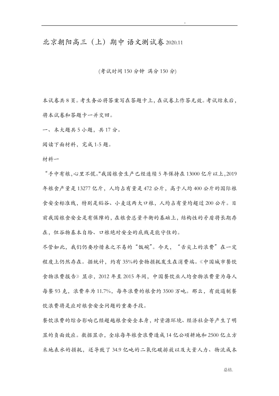 2020年北京市朝阳区高三上期中语文试卷及答案_第1页