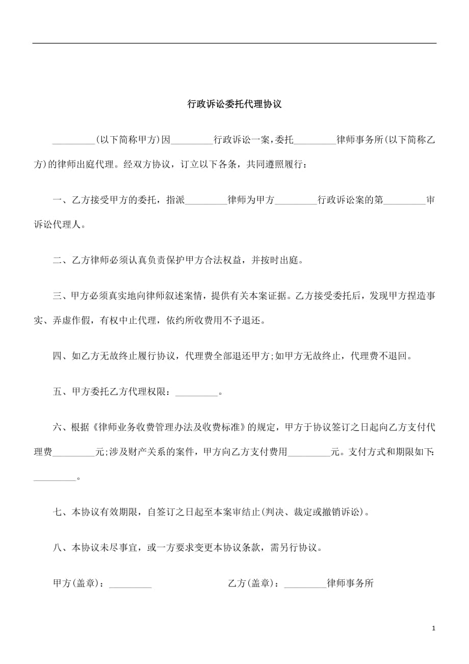 刑法诉讼行政诉讼委托代理协议_第1页