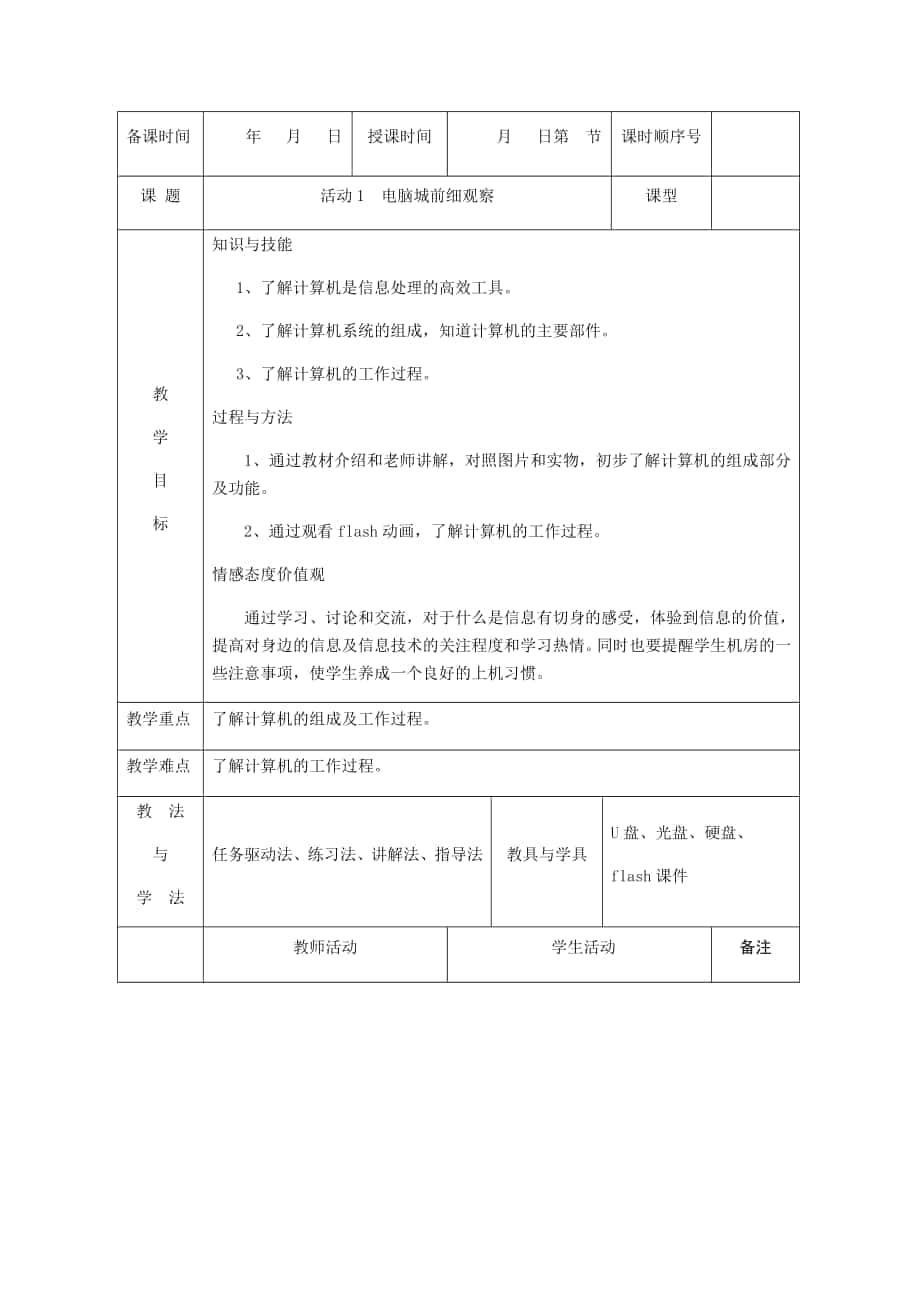 教案 (10)_第1頁