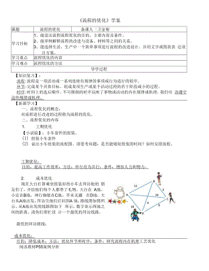 高中通用技術(shù)蘇教版必修2 三流程的優(yōu)化.docx