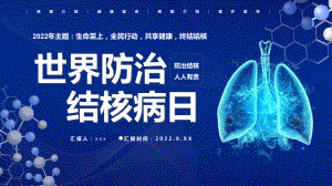 生命至上全民行動共享健康終結(jié)結(jié)核2022年世界防治結(jié)核病日PPT