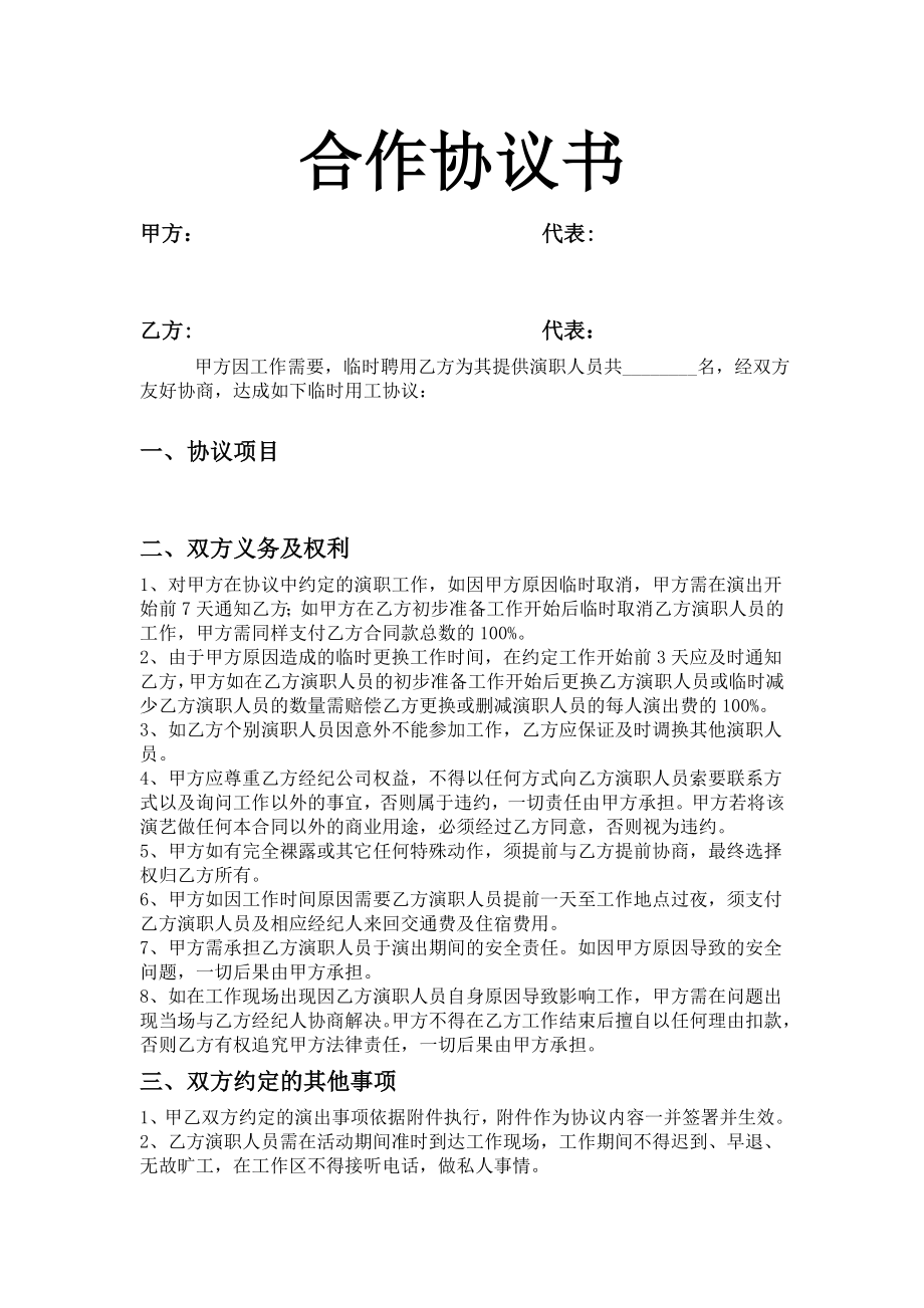 合作協(xié)議書范本 客戶版_第1頁(yè)