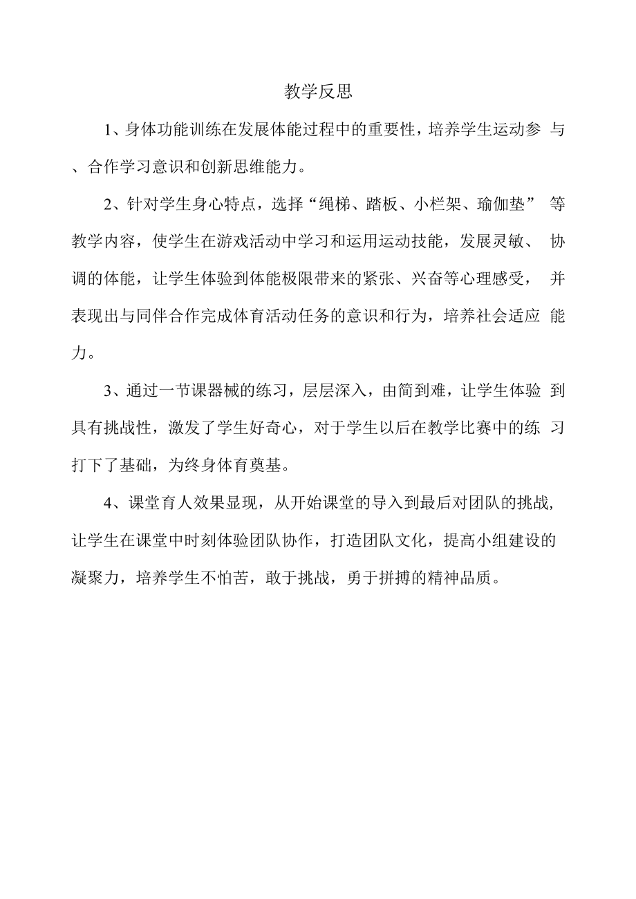 高中體育 健康體能的“木桶原理”.docx_第1頁