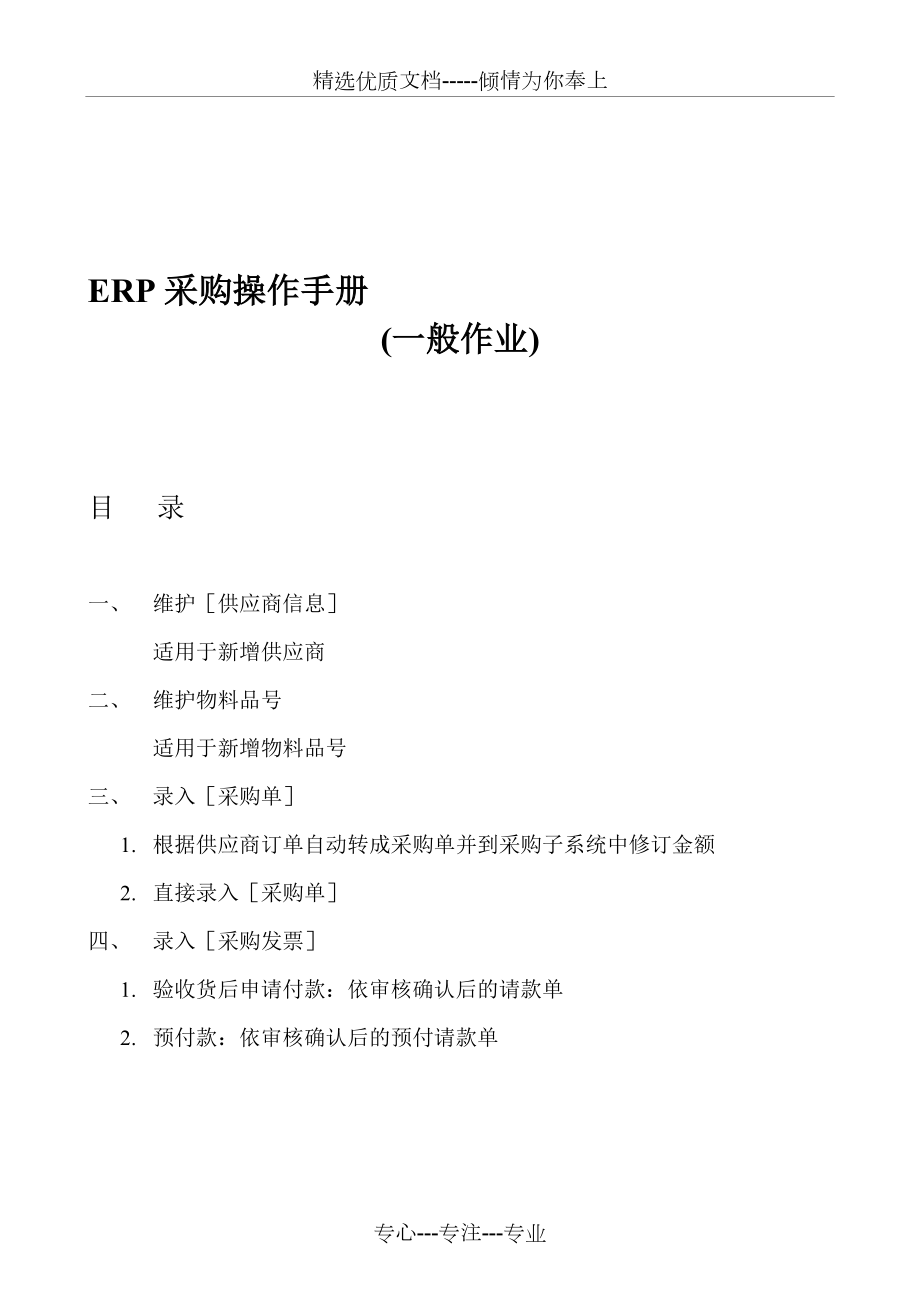 ERP采购操作手册_第1页