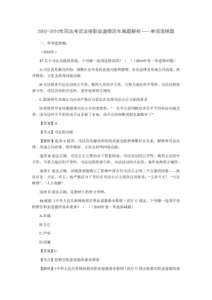 2002年司法考试法律职业道德历年真题解析