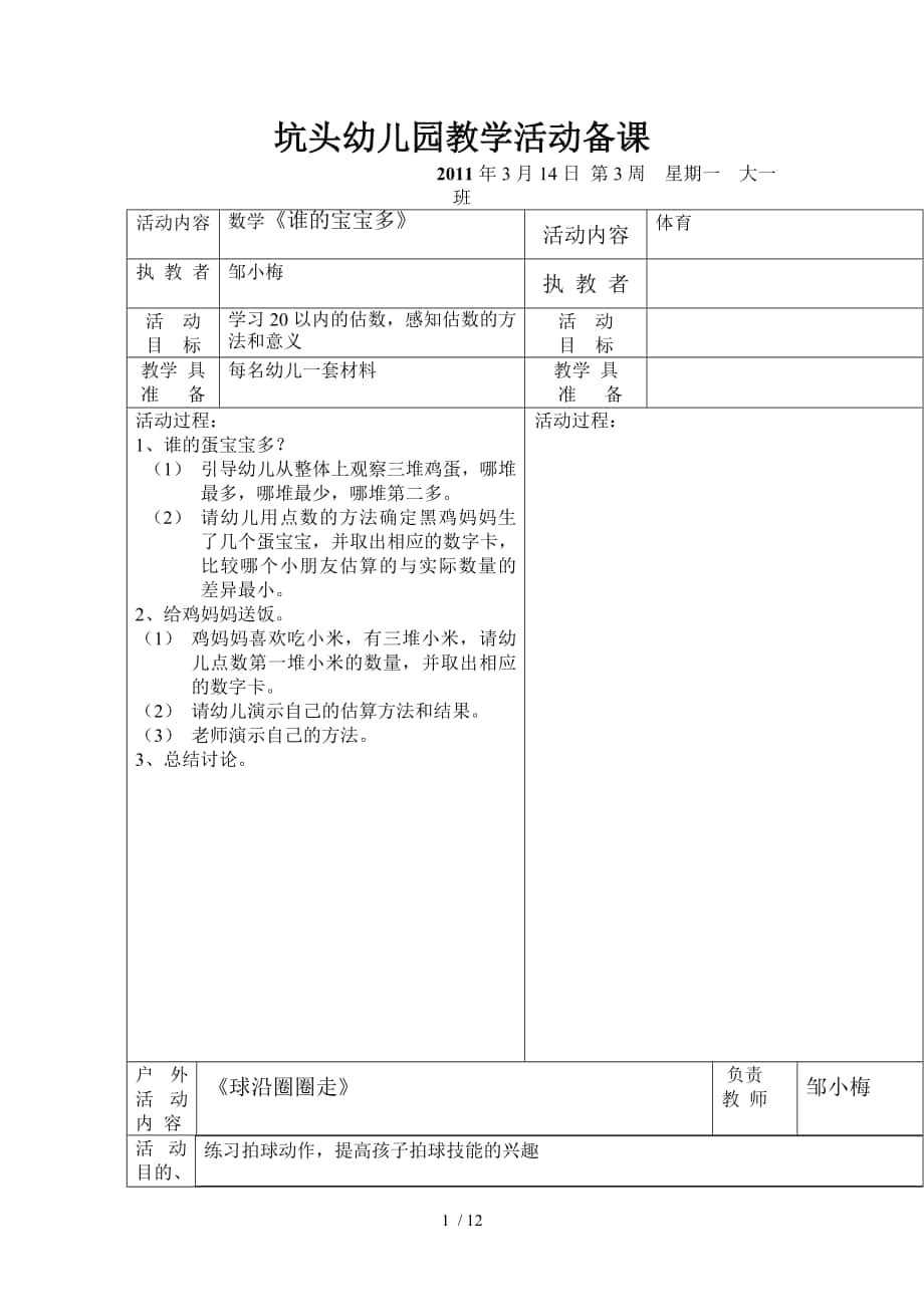 坑头幼儿园2011学年第二学期大一班备课,第3周_第1页