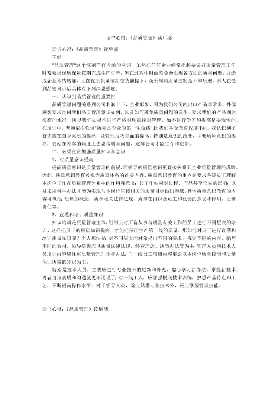 讀書心得：《品質(zhì)管理》讀后感_第1頁