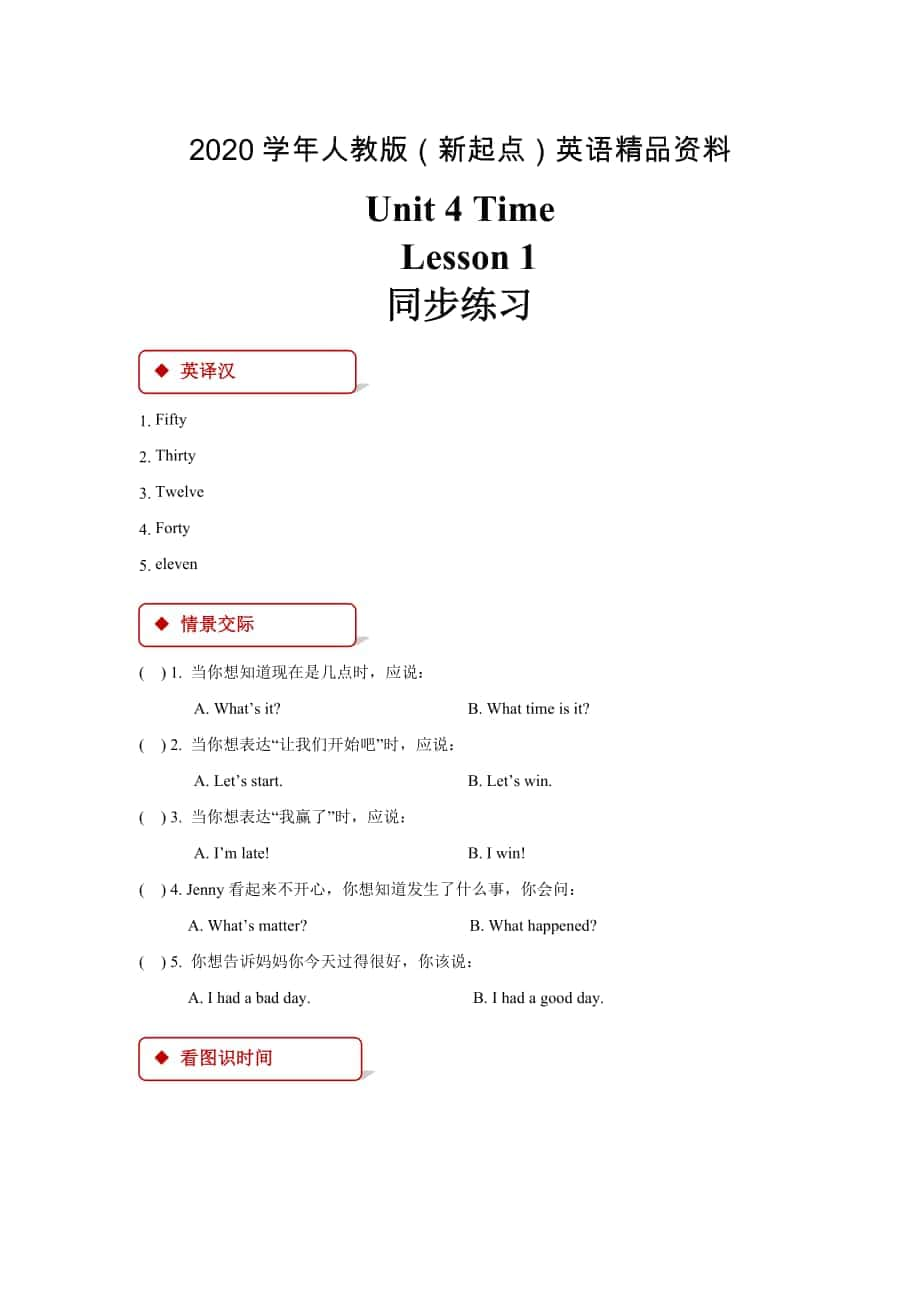 【人教版新起点】英语二年级下册：Unit 4 Lesson 1同步练习含答案_第1页