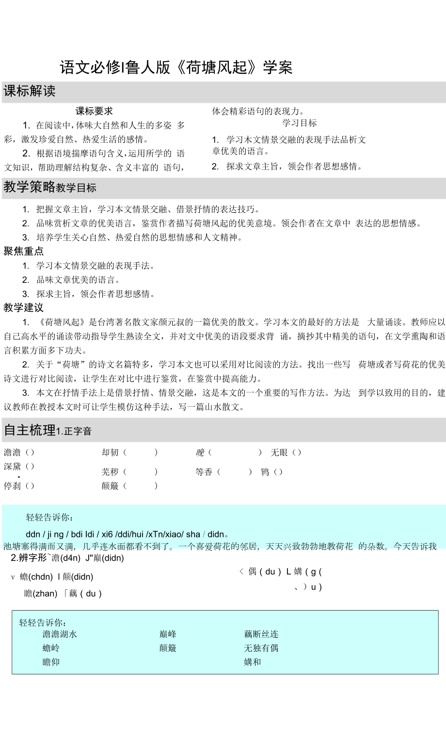 語文必修ⅰ魯人版《荷塘風(fēng)起》學(xué)案.docx_第1頁