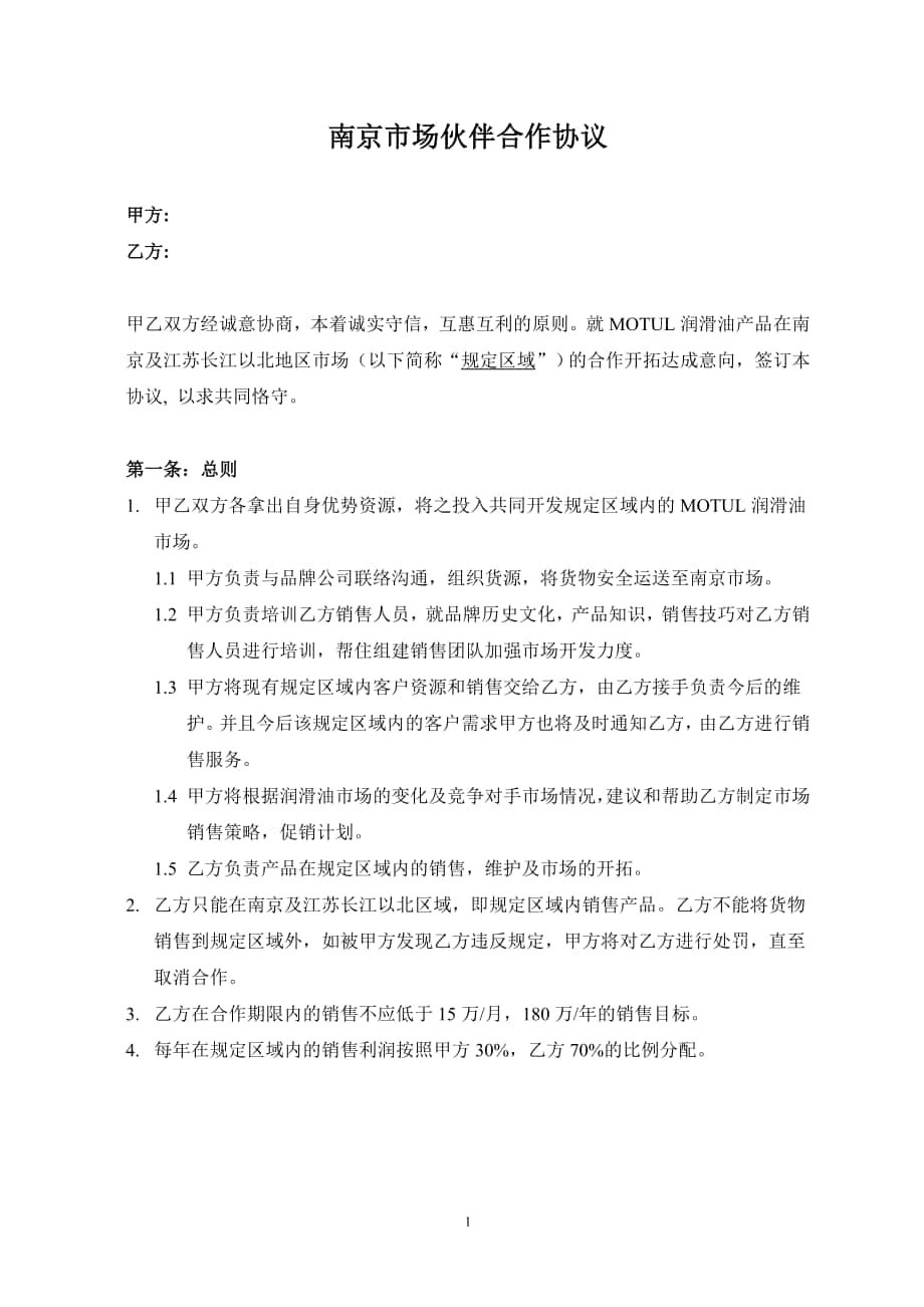 南京合作协议_第1页