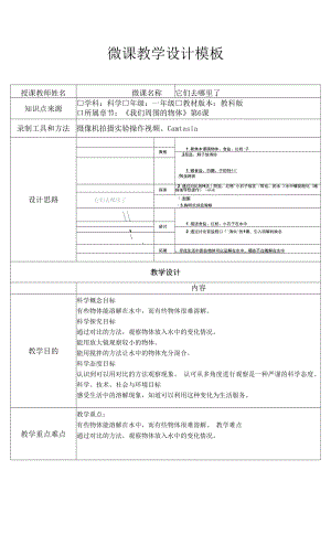 它們?nèi)ツ睦锪?教案 教學(xué)設(shè)計(jì).docx