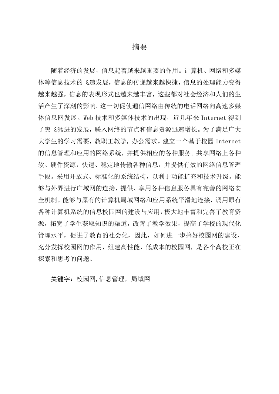 杨凌中学校园网的组网方案设计_第1页