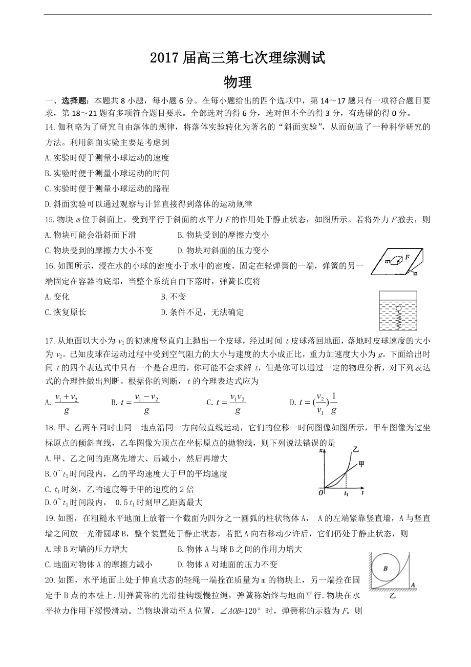 2017年廣東省深圳高級中學(xué)高三上學(xué)期第七次模擬考試 理綜物理_第1頁