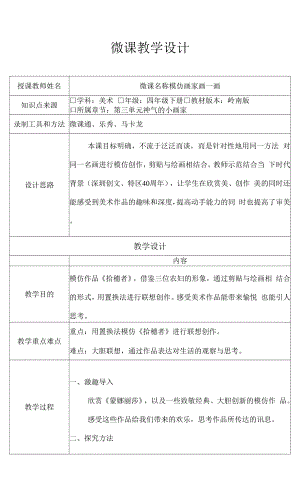 模仿畫家畫一畫 教案 教學設計.docx