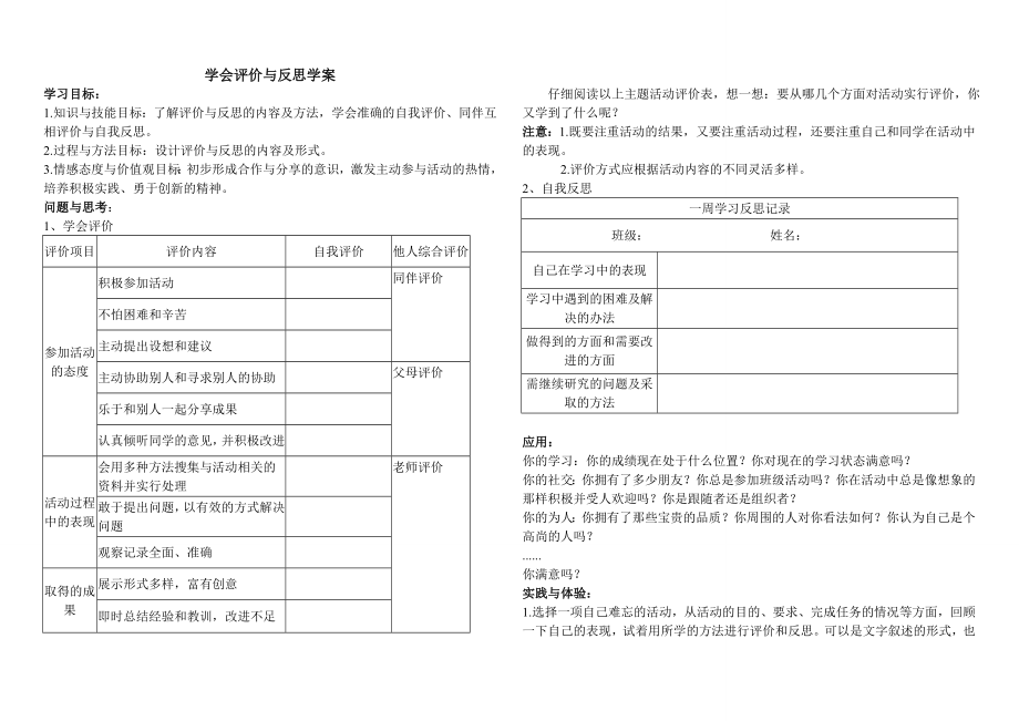 六年級綜合實(shí)踐 學(xué)會(huì)評價(jià)與反思測評練習(xí)_第1頁