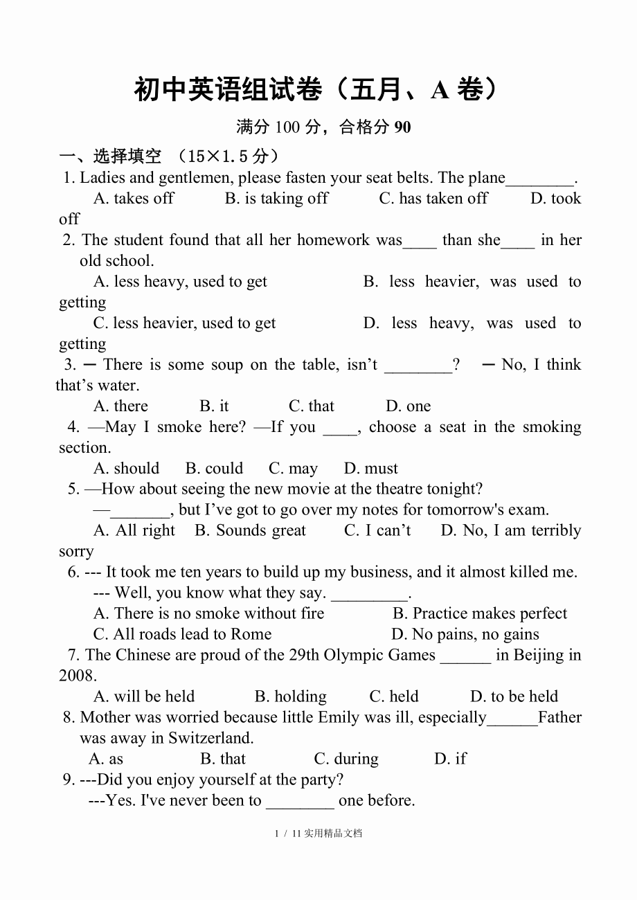 初中英语试卷经典实用_第1页
