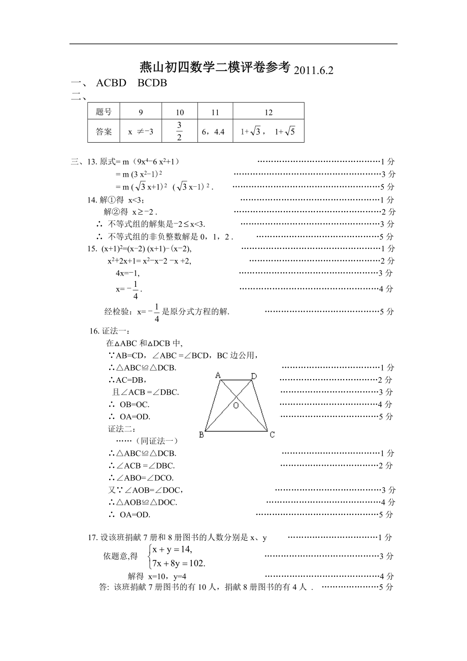 2011初三数学二模题答案-燕山_第1页