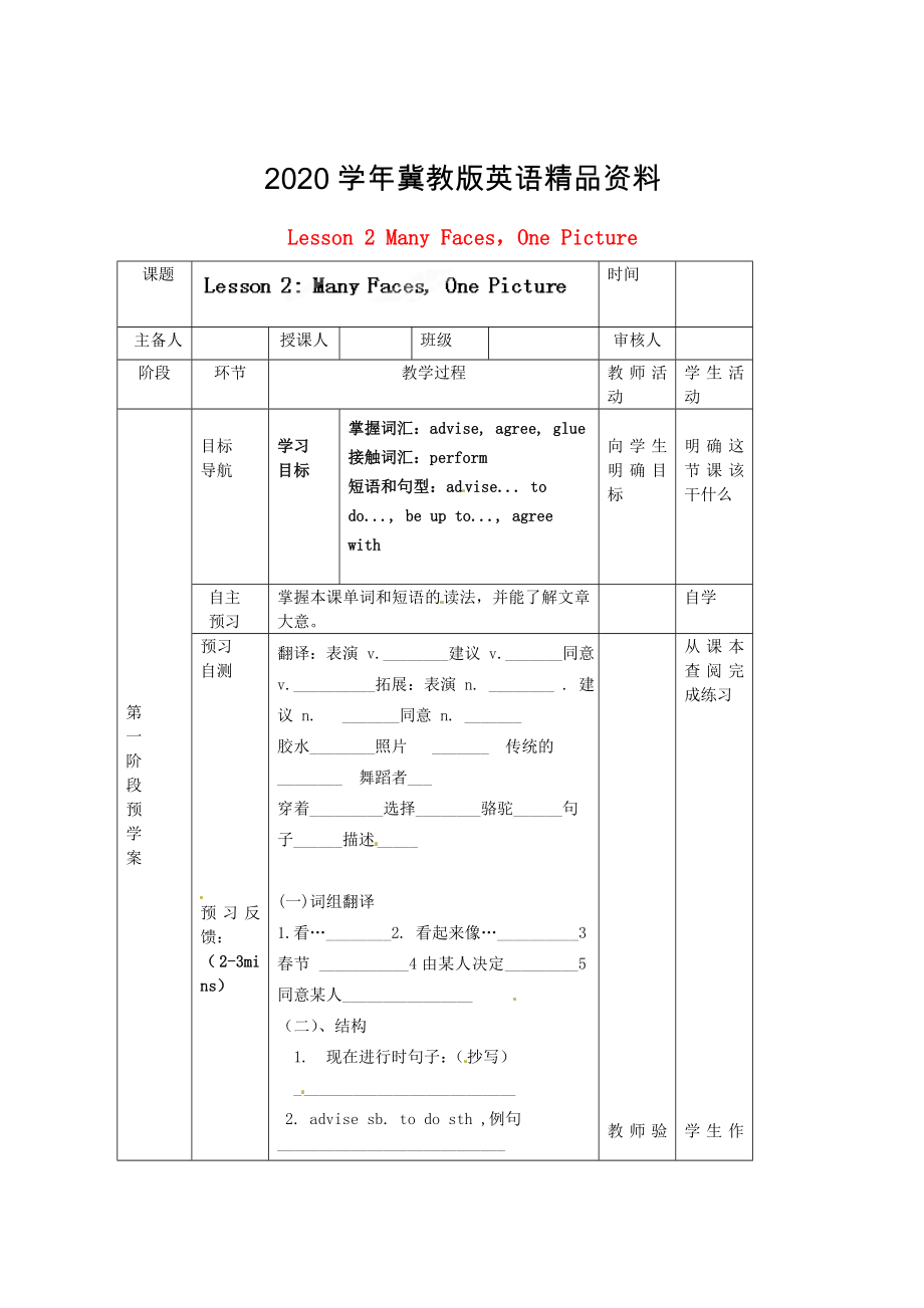 八年級英語上冊 Lesson 2 Many FacesOne Picture導(dǎo)學(xué)案_第1頁