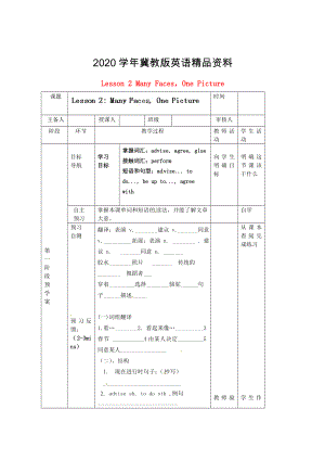 八年級英語上冊 Lesson 2 Many FacesOne Picture導學案