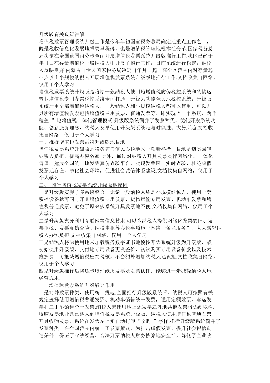 小规模纳税人推行增值税发票系统_第1页