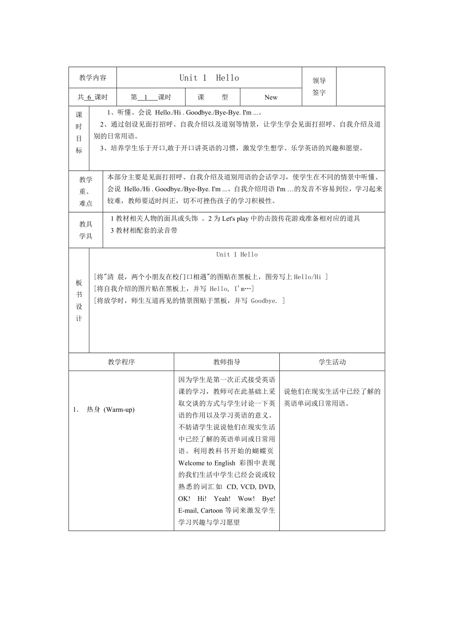 新人教版三年级上册英语教案_第1页