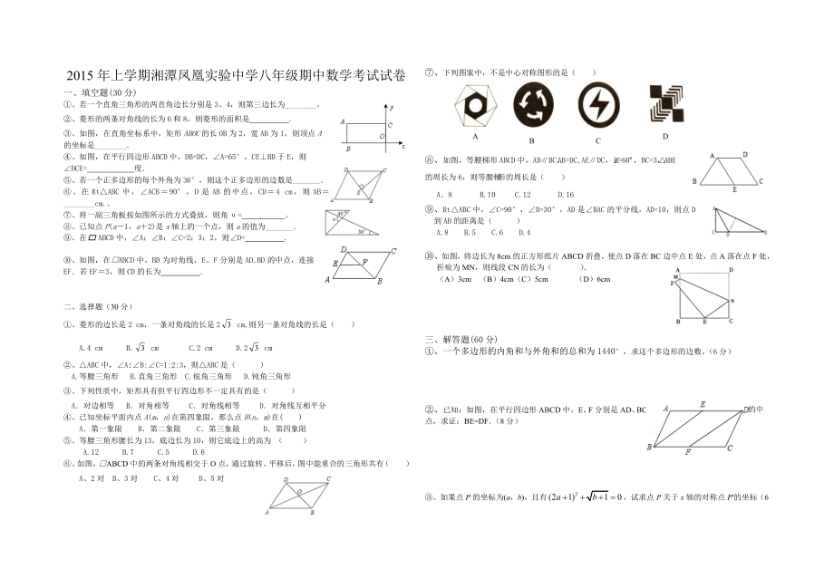 八年级下册段考试卷_第1页