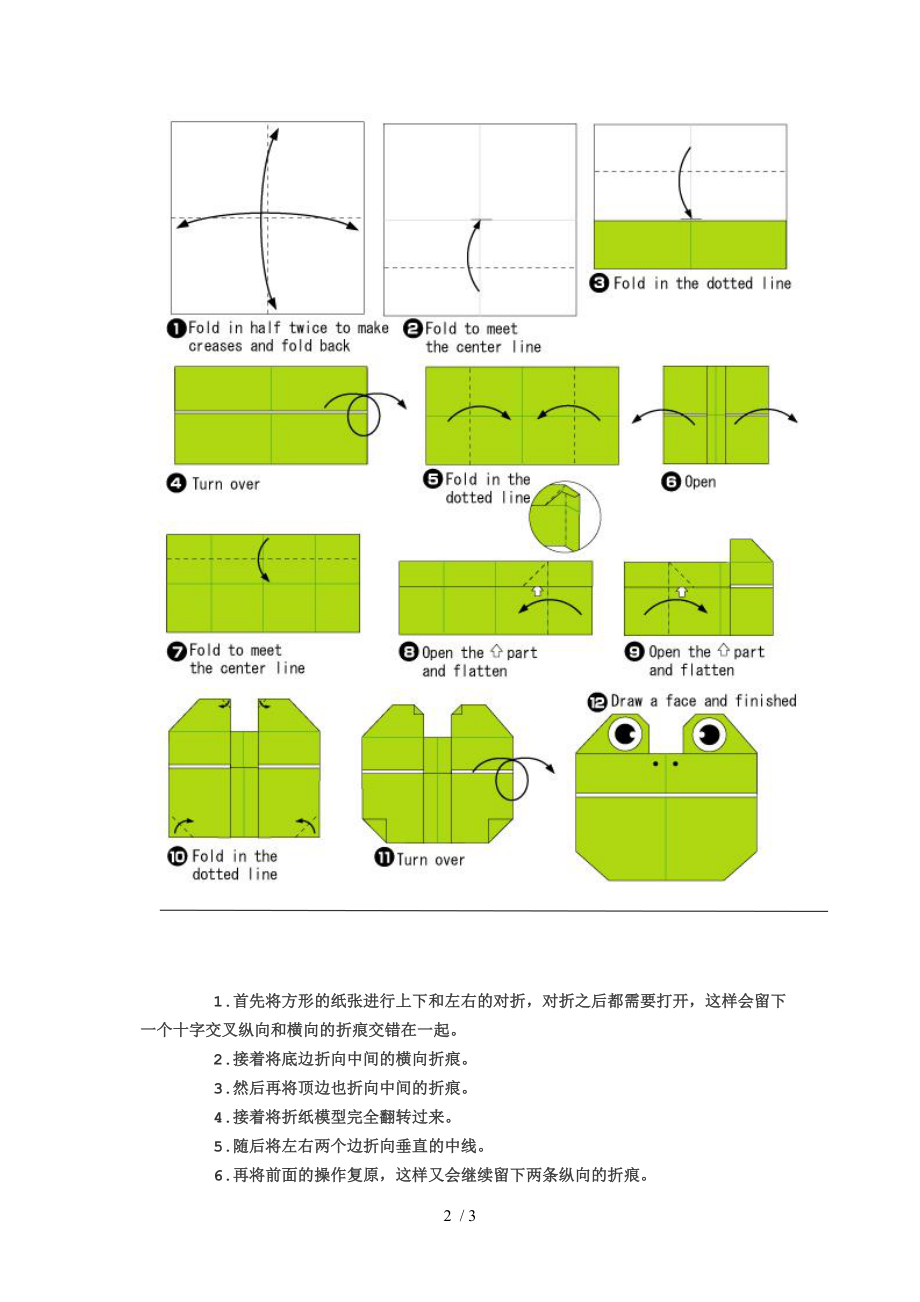 儿童简单折纸小青蛙手工折纸教程