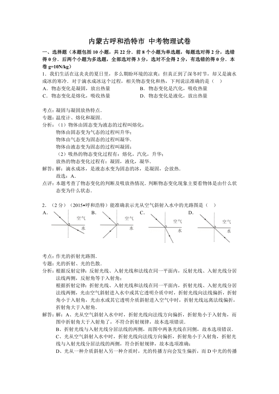 內(nèi)蒙古呼和浩特市 中考物理試卷_第1頁