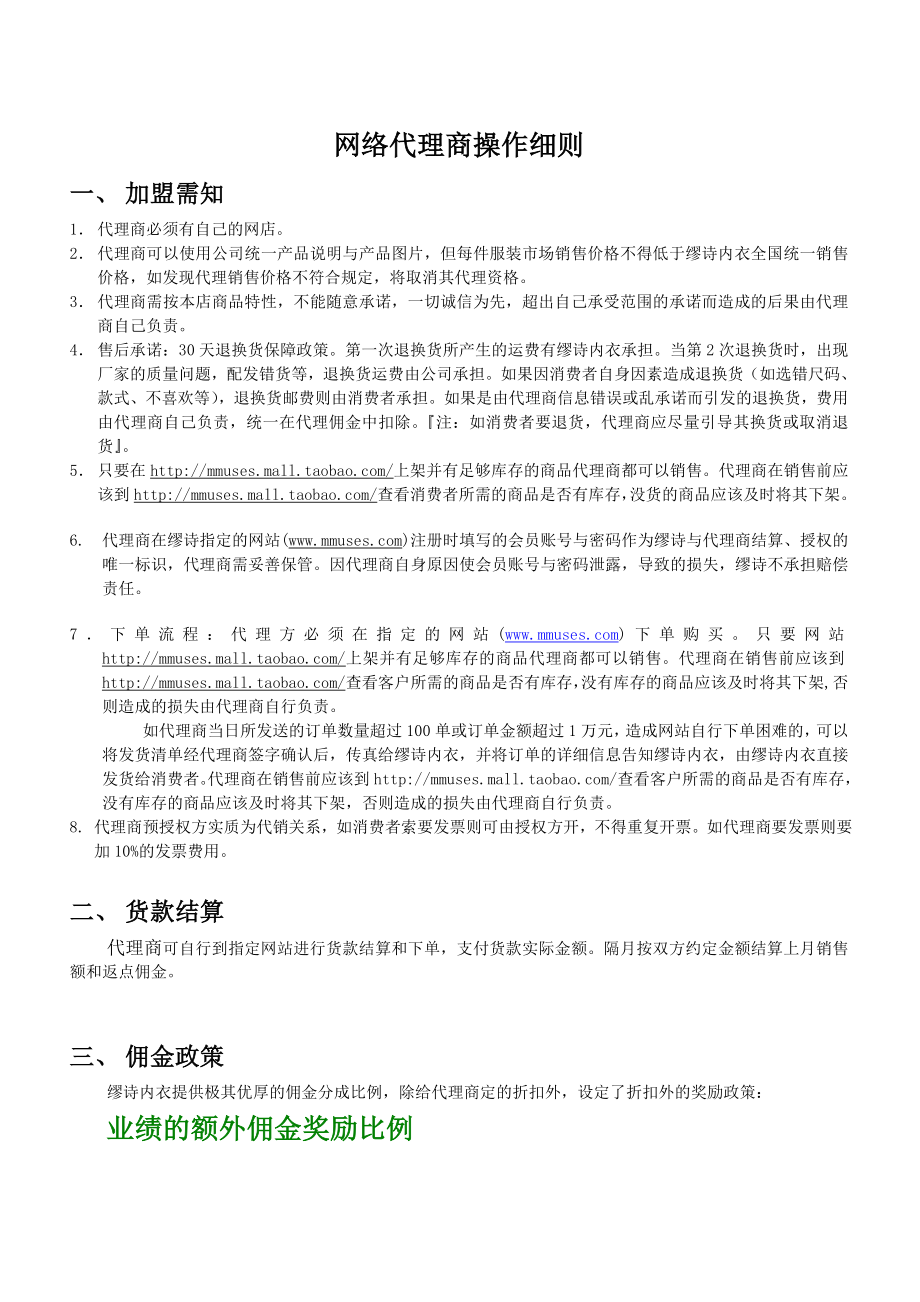 网络代理商操作细则_第1页