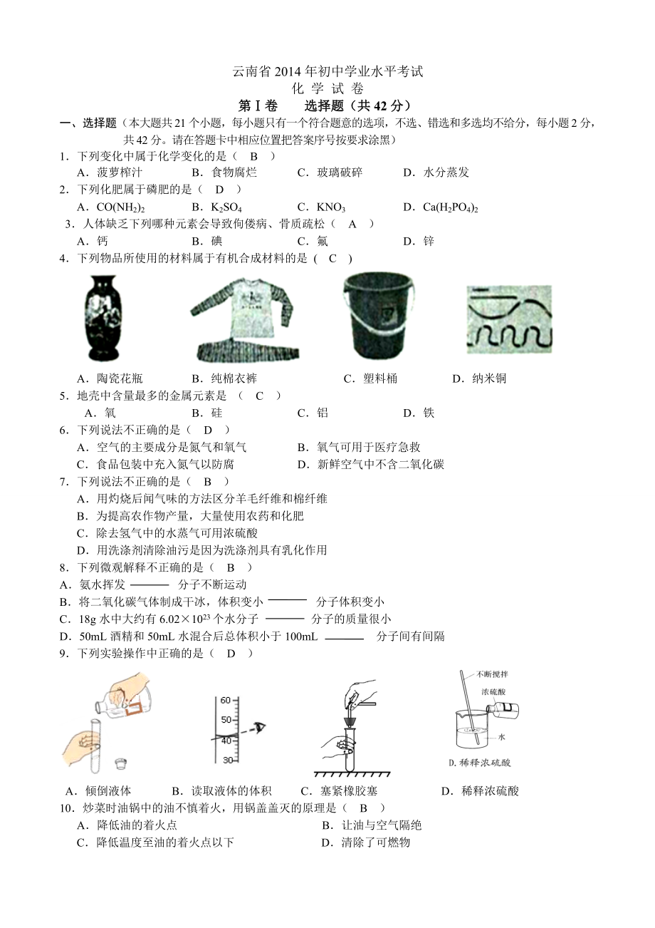 云南中考化學(xué)_第1頁