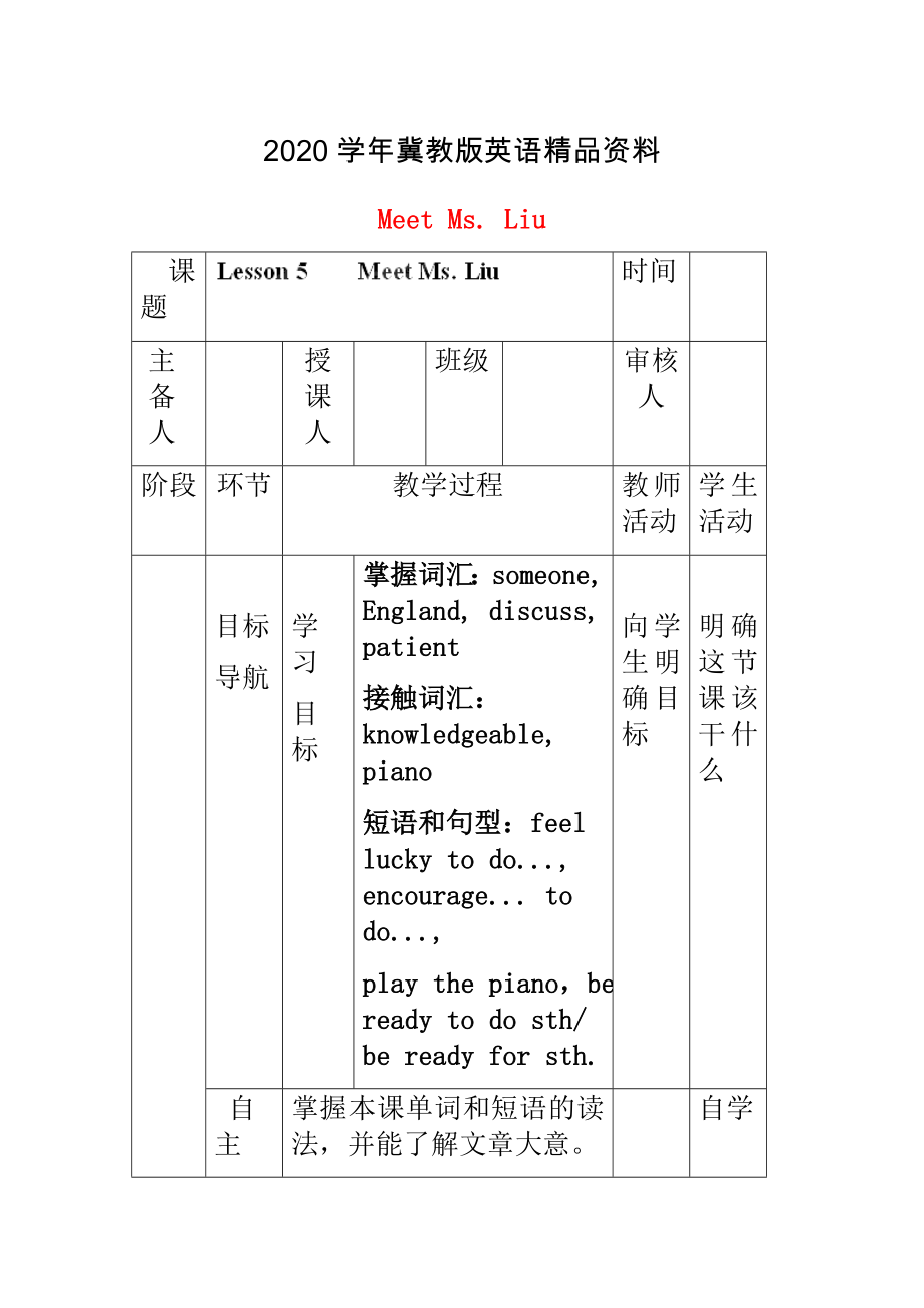 八年級英語上冊學(xué)案 ： Unit 1 Me and My Class Lesson 5 Meet Ms. Liu學(xué)案_第1頁